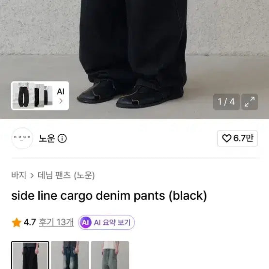 [BUNJANG] NOUN Side Line Cargo Denim Pants Black / (1)노운 사이드 라인 카고 데님 팬츠 블랙