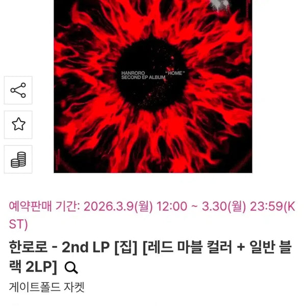 [BUNJANG] Hanroro House LP / 한로로 집 lp 판매합니다.