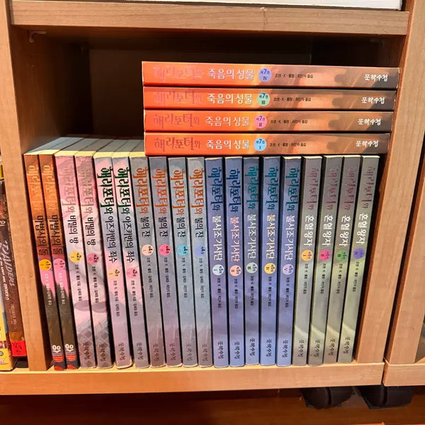 [BUNJANG] Harry Potter Series Complete Set / 해리포터 시리즈 전권