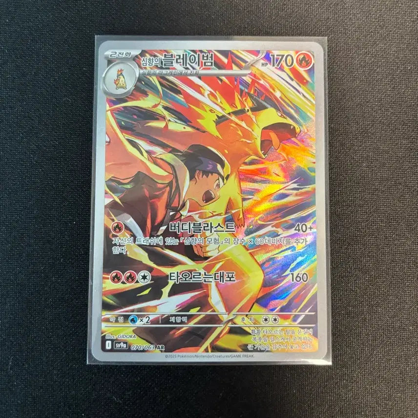 [BUNJANG] Pokemon Card Flame Body AR / 포켓몬카드 심향의 블레이범 AR