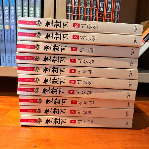 [BUNJANG] Lee Mun-yeol's The Biography of Chu Han Set / 이문열 초한지 전권