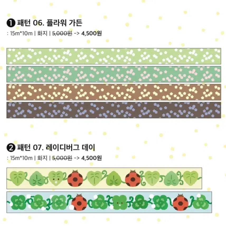 [BUNJANG] Our Lucky Pattern 6, 7 Washi Tape Set / [2종set]아워루키 패턴6,7 마테