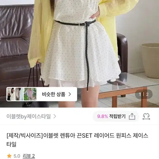 [BUNJANG] Eblet Lentua Layered Dress Ivory / 이블렛 렌튜아 끈SET 레이어드 원피스 아이보리