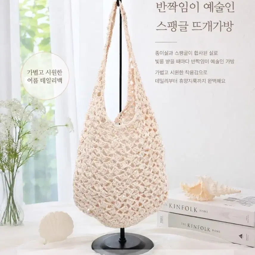 [BUNJANG] Handmade Lumie Sequin Net Shoulder Bag (Cream Beige) / 핸드메이드 뜨개 가방  루미에 스팽글 네트 숄더백(크림베이지)