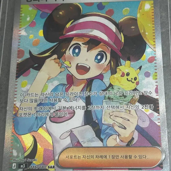 [BUNJANG] Pokemon Card "Mami's Encouragement" SAR Graded 9-10 / 포켓몬카드 명희의 격려 SAR 등급 9~10 등급용