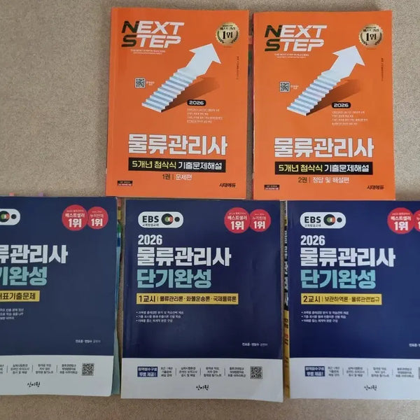 [BUNJANG] 2026 Logistics Manager Exam Prep: Theory & Past Papers / 물류관리사 2026 이론 + 기출 판매