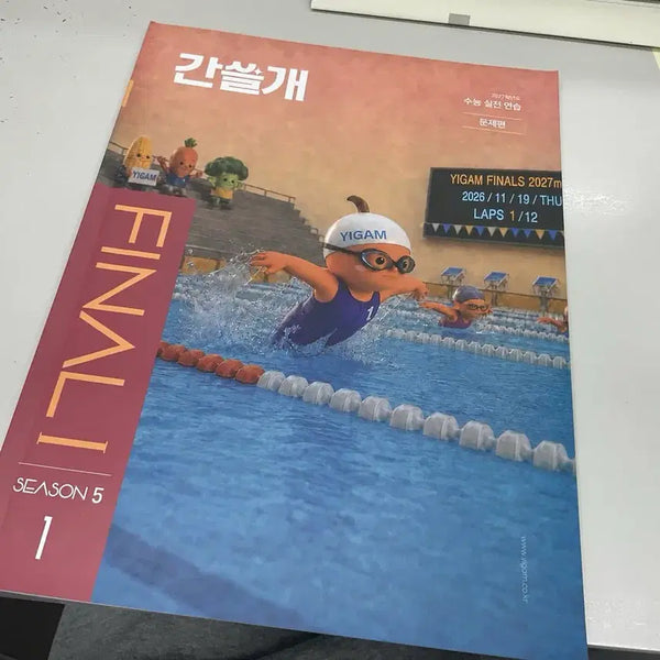 [BUNJANG] 2027 Ganseulgae Season 5 Volume 1-4 / 2027 간쓸개 시즌5 1~4