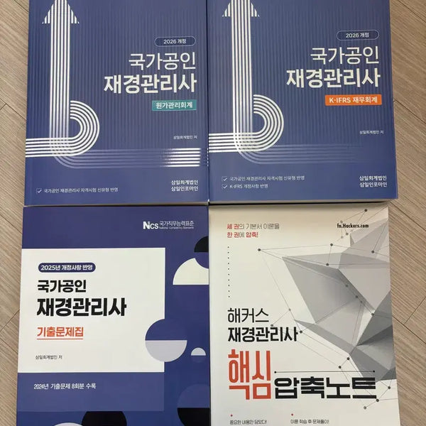 [BUNJANG] 2026 JaeKyungMaliSa Financial Accounting Cost Management Accounting Practice Questions / [새책] 2026 재경관리사 재무회계 원가관리회계 기출