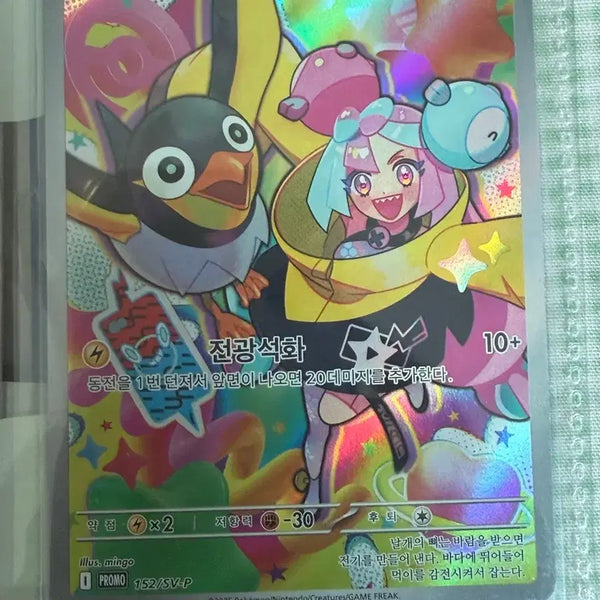[BUNJANG] Pokemon Moyamoya Promo / 포켓몬 모야모 프로모