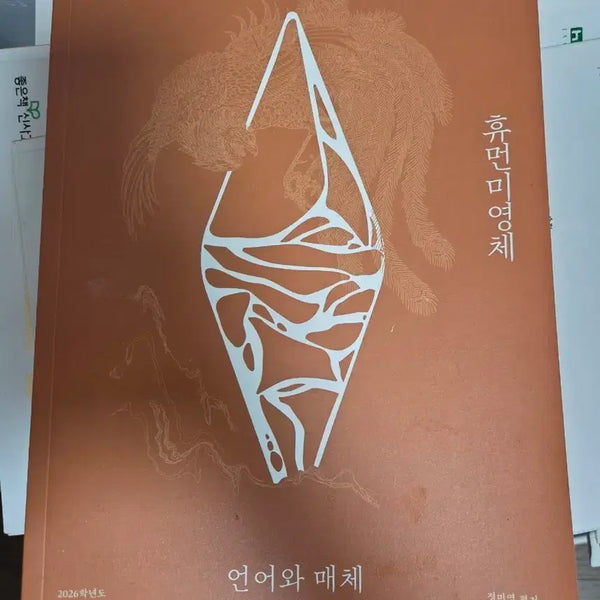 [BUNJANG] Times Education Human Miyeongche Language and Media Korean Language Textbook / 새상품 국어 시대인재 유신 휴먼미영체 언매 언어와 매체