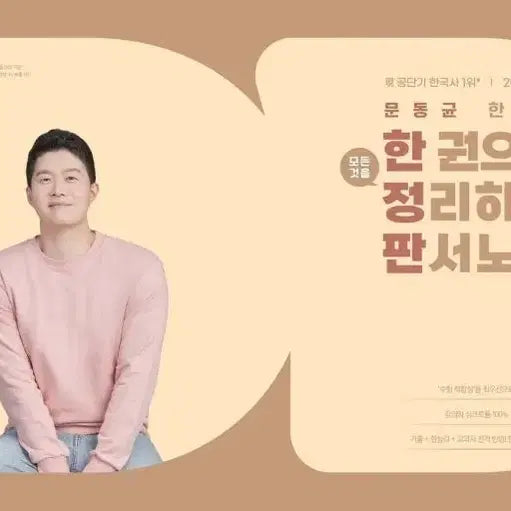 [BUNJANG] Moon Dong-gyun Korean History Lecture Note / 2026 문동균 한국사 판서노트