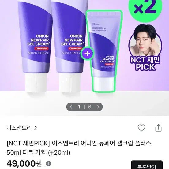 [BUNJANG] Isntree Onion Newpair Gel Cream Plus 50ml Double Set / 이즈앤트리 어니언 뉴페어 겔크림 플러스 50ml 더블기획