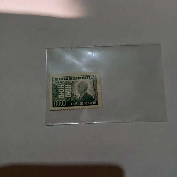 [BUNJANG] 2nd President Inauguration Commemorative Stamp / 제 2대 대통령취임 A급