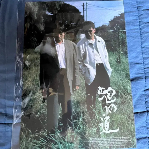 [BUNJANG] Serpent's Path Original Movie Poster / 뱀의 길 영화 특전 오리지널 포스터 구로사와 기요시