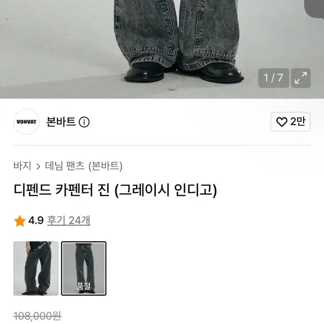 [BUNJANG] Bon Bat Carpenter Jeans (Gracie Indigo) Size 2 / 본바트 디팬드 카펜터 진 (그레이시 인디고) 2사이즈