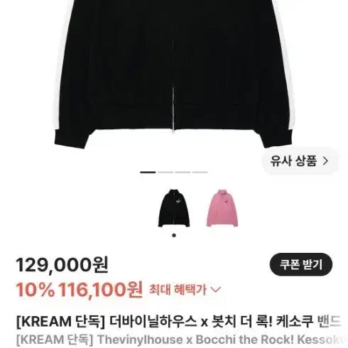 [BUNJANG] The Vinyl House Bocchi the Rock! Zip-Up Jacket Black L / [L] 더바이닐하우스 봇치더락 집업 자켓 블랙 + 사은품