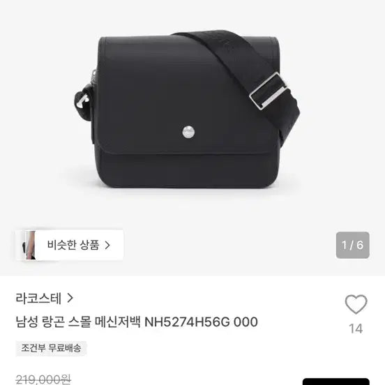 [BUNJANG] Lacoste Rangoon Messenger Bag / [미사용] 라코스테 랑곤 메신저백