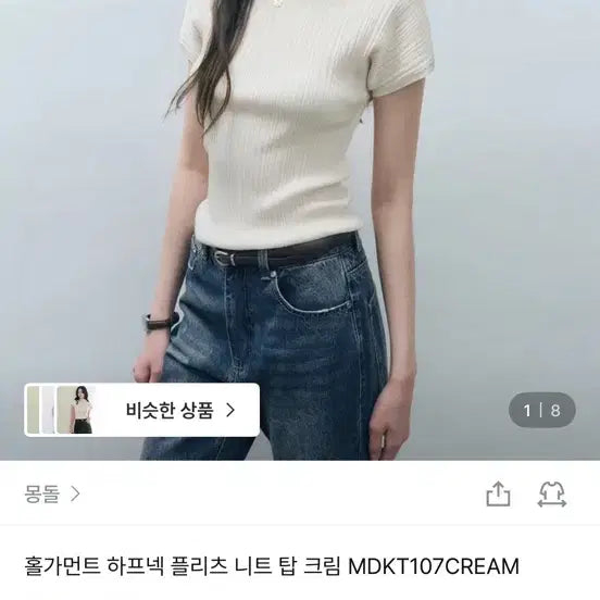 [BUNJANG] Mongdol Whole Garment Half-Neck Pleats Knit Top / 몽돌 홀가먼트 하프넥 플리츠 니트 탑 새상품