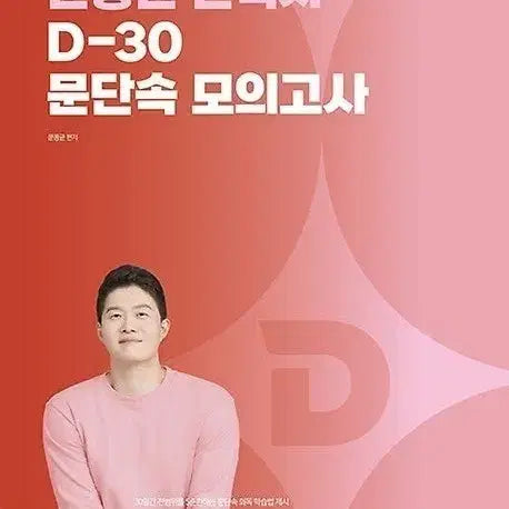 [BUNJANG] Moon Dong-kyun "Moon Dan-sok" Mock Exam / 문동균 문단속 모의고사