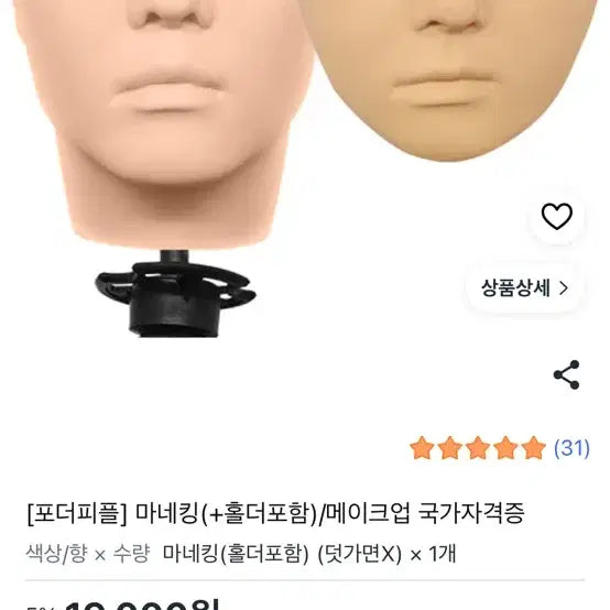 [BUNJANG] Makeup National Certification Mannequin Head / 메이크업 국가자격증 마네킹