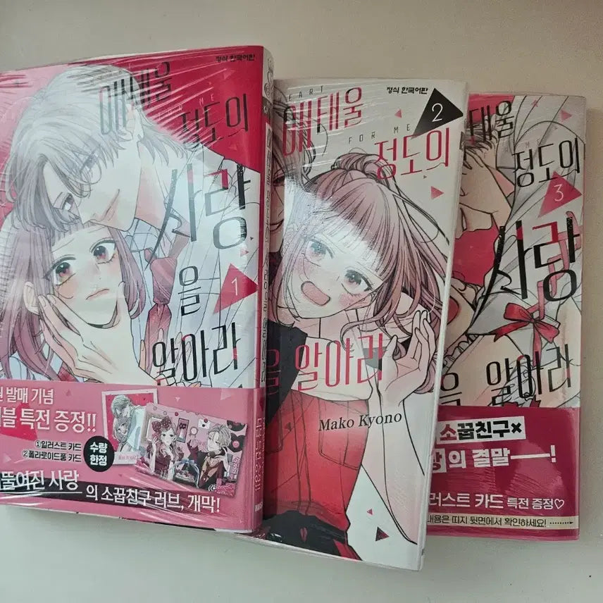 [BUNJANG] The Love That Burns (애태울 정도의 사랑을 알아라) Vol. 1-3 First Edition Sealed Set / 애태울 정도의 사랑을 알아라 1~3 초판미개봉