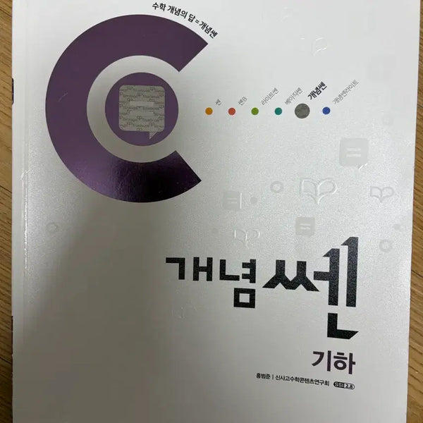 [BUNJANG] Concept Strong Geometry (2022 Revised Edition) Textbook / 개념 쎈 기하(22개정)