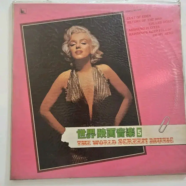 [BUNJANG] Various Artists The World Screen Music 5 OST LP / 세계명화음악5 OST LP/ Various Artists -  (The World Screen Music 5)/ 미개봉