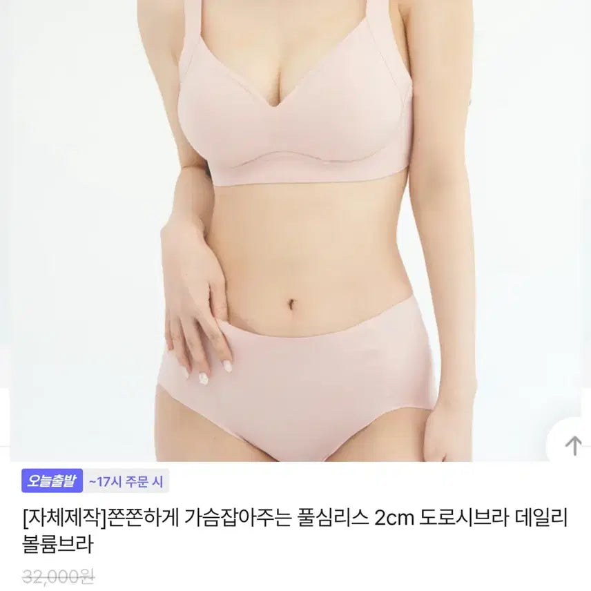[BUNJANG] Full Seamless 2cm Volume Bra Pink S70 / 풀심리스 2cm 볼륨브라 핑크색 S70