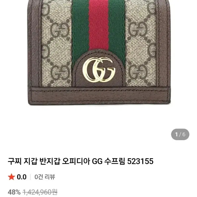 [BUNJANG] Gucci Ophidia GG Supreme Bi-fold Wallet 523155 / (새상품)구찌 오피디아 반지갑 GG 수프림 반지갑 523155
