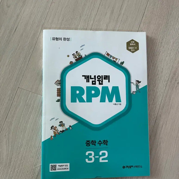 [BUNJANG] K념Wonri RPM Middle School Math 3-2 Textbook / Rpm3-2새거