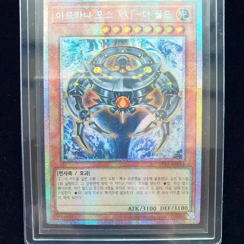 [BUNJANG] Yu-Gi-Oh! Arcana Force XXI - The World Prismatic Secret Rare / 유희왕 아르카나 포스 XXI-더 월드 프싴