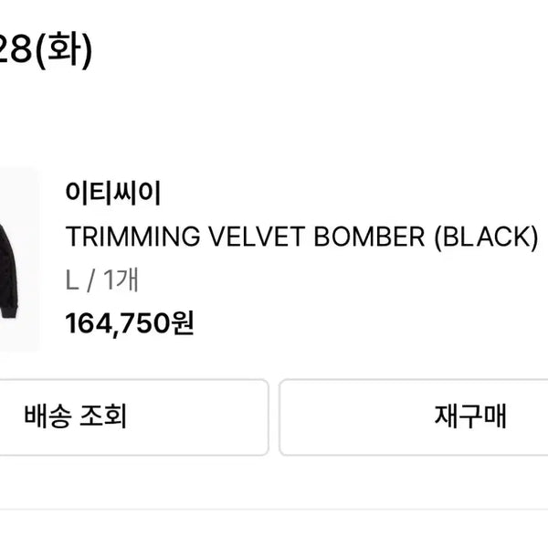 [BUNJANG] ETCE Trimming Velvet Bomber Black L / ETCE 트리밍 벨벳 봄버 블랙 L