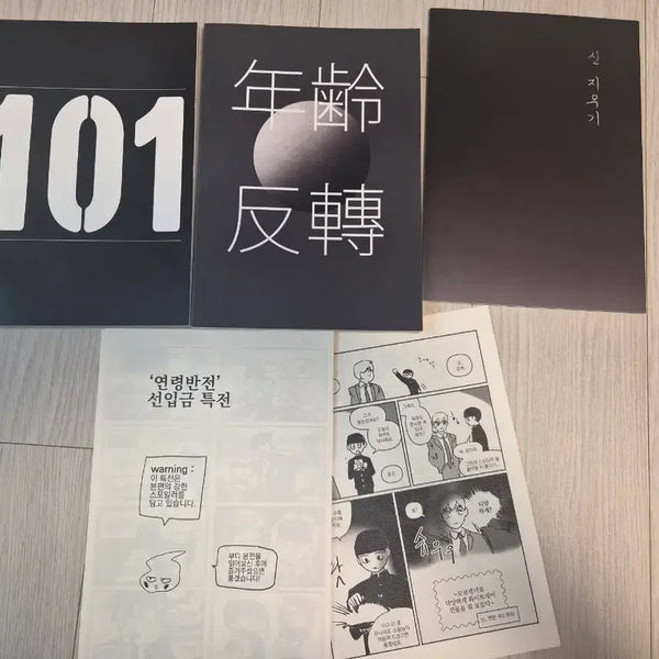 [BUNJANG] Mob Psycho 100 Mob x Reigen "MobRay" Doujinshi Set / 모브사이코) ㅁㅇ님 모브레이 회지/동인지 세트