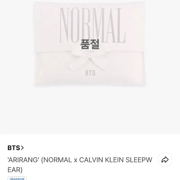 [BUNJANG] BTS ARIRANG x Calvin Klein Sleepwear / 방탄소년단 ARIRANG (NORMAL x CALVIN KLEIN SLEEPWEAR)  bts