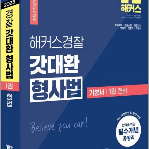 [BUNJANG] Kim Dae-hwan Korean Criminal Law Textbook & 1200 Problems Split Set / 김대환 형법기본서/기출1200제 분철본 전부