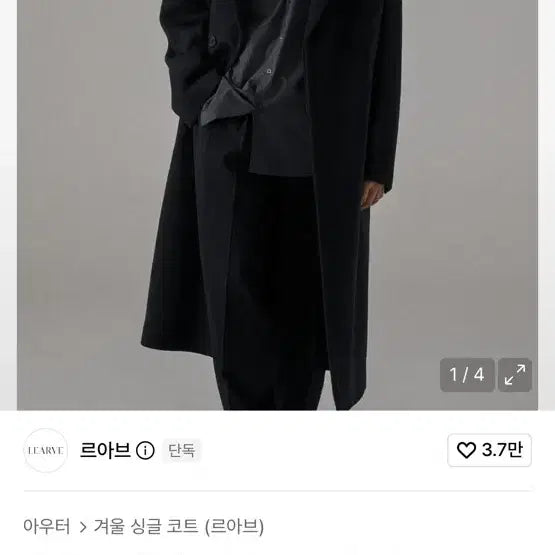 [BUNJANG] LEHWAH Dark Navy Oversized Notched Wool Coat M / 르아브 반더블 오버사이즈 너치드 코트 다크네이비 M
