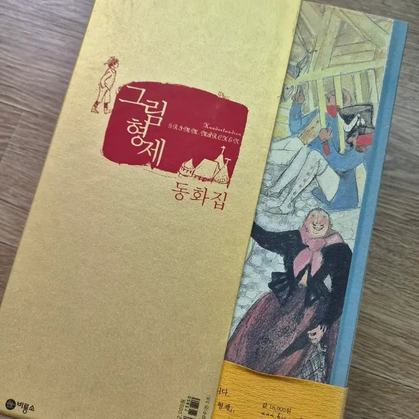 [BUNJANG] Grimm's Fairy Tales Picture Book / 비룡소 그림 형제 동화집