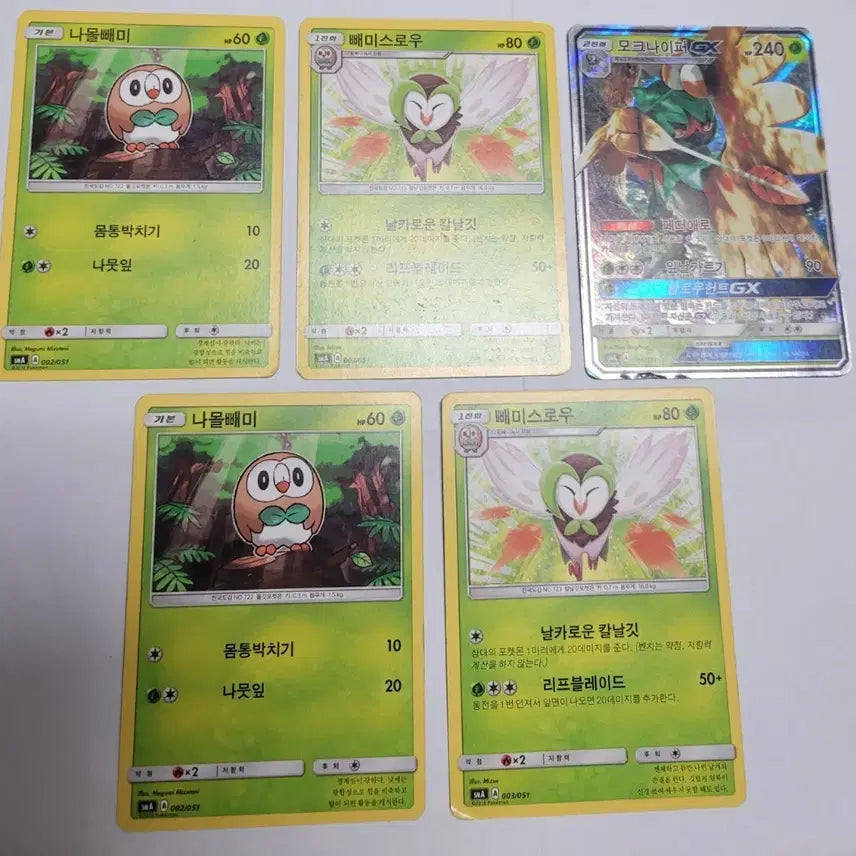 [BUNJANG] Pokemon Card Grotle, Torterra, Dusknoir GX 5 Card Set / [최종 가격] 포켓몬카드 나몰빼미, 빼미스로우, 모크나이퍼 GX 5장 세트