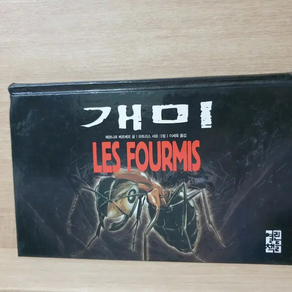 [BUNJANG] Bernard Werber's 'The Ant' Comic Appendix / 개미 부록-만화 (베르나르 베르베르)