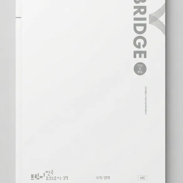 [BUNJANG] Sidae Injae Bridge Math Half Mock Exam / 시대인재 브릿지 수학 하프모의고사