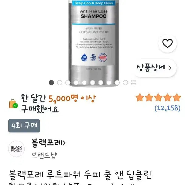 [BUNJANG] Scalp Cooling Anti-Hair Loss Shampoo (Sealed) - 2pcs / 두피쿨링 탈모샴푸 미개봉 새제품 2개