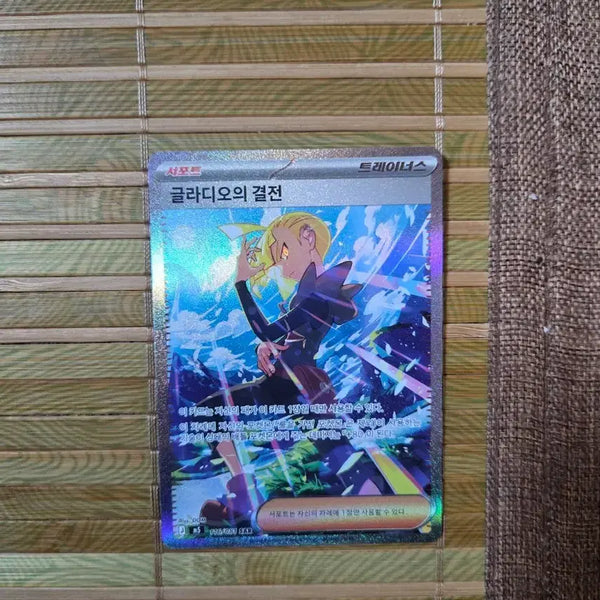 [BUNJANG] Gladio's Decisive Battle Photocard / 글라디오의 결전sar 팝니다