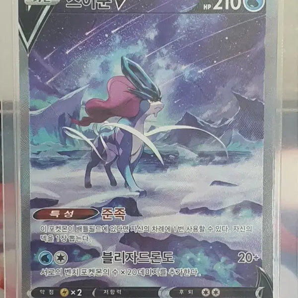 [BUNJANG] Suicune V SAR Single Card / 스이쿤V SAR 싱글카드