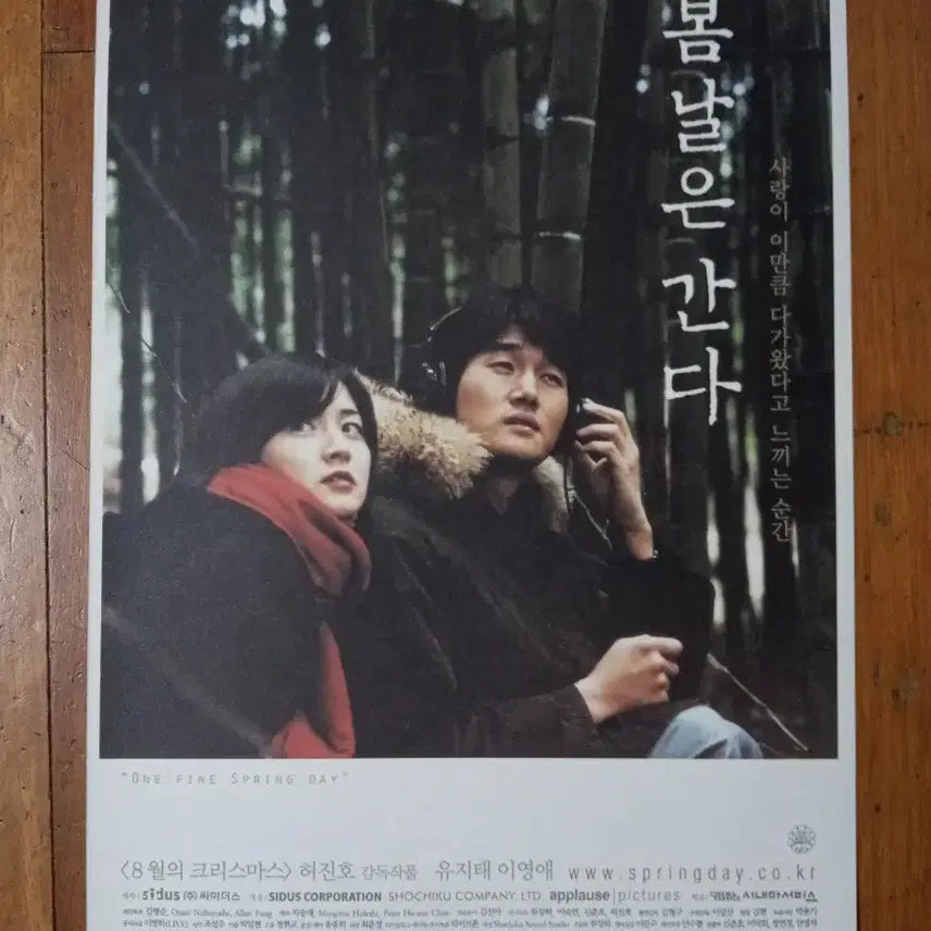 [BUNJANG] One Fine Spring Day & Ditto Movie Pamphlets (Yoo Ji-tae, Lee Young-ae, Kim Ha-neul) / 영화팜플렛 봄날은간다 동감 유지태 이영애 김하늘 전단지 포스터