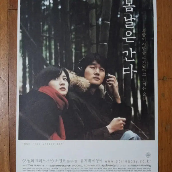 [BUNJANG] One Fine Spring Day & Ditto Movie Pamphlets (Yoo Ji-tae, Lee Young-ae, Kim Ha-neul) / 영화팜플렛 봄날은간다 동감 유지태 이영애 김하늘 전단지 포스터