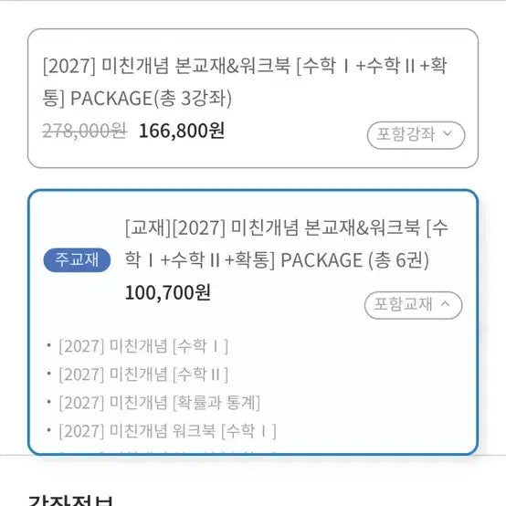 [BUNJANG] 2027 "Mitchin Gae-nyeom" Math Textbooks (Sum 1, Sum 2, Probability & Statistics) / 2027 미친개념 수1 수2 확통 본교제, 워크북