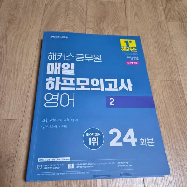 [BUNJANG] Hacker's Civil Servant English Daily Half Mock Test Vol. 2 (2026 Edition) / 2026 해커스 공무원 영어 매일 하프모의고사  2