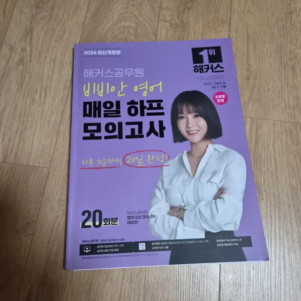 [BUNJANG] Hacker's Vivian English Daily Half Mock Test Series 2026 / 2026 해커스 공무원 비비안 영어 매일 하프 모의고사