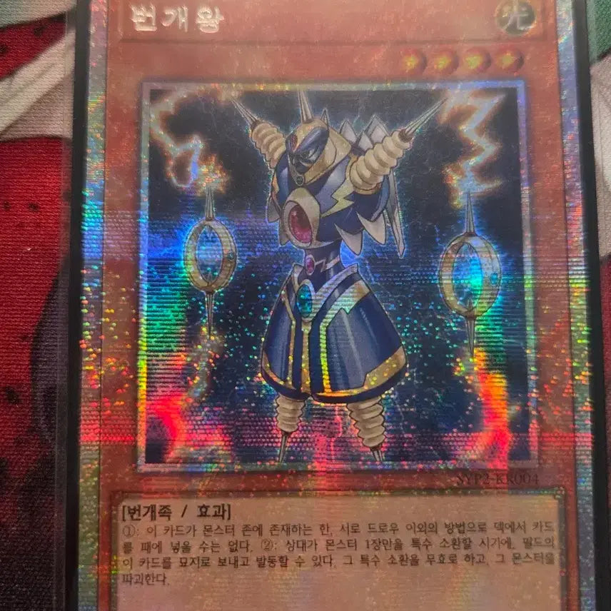 [BUNJANG] Lightning Tempest - The Lightning Sorcerer / 번개왕 프식