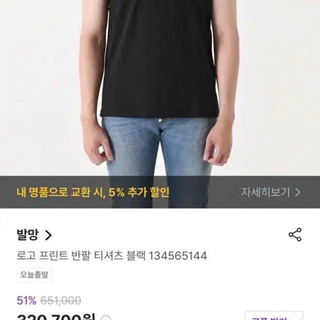 [BUNJANG] Balmain Logo Print Short Sleeve T-Shirt Black / 발망 로고 프린트 반팔 티셔츠 블랙